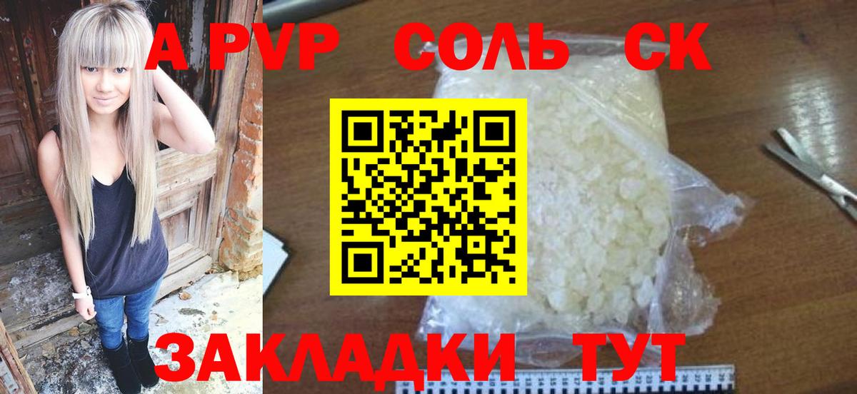 A PVP Crystall  А ПВП  Альфа ПВП VHQ  Сертолово 