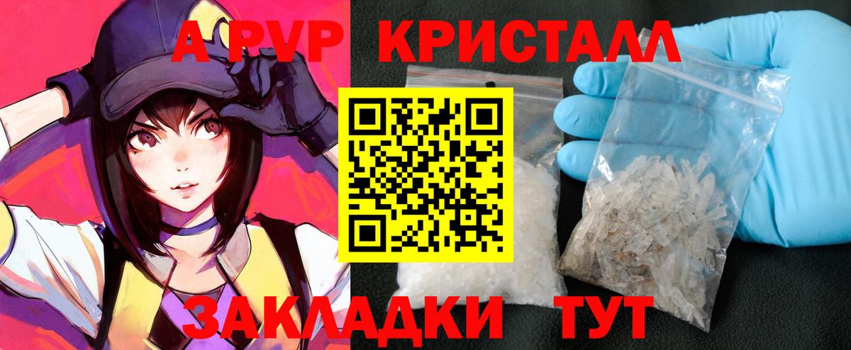 A PVP мука  А ПВП Соль  Alpha PVP Crystall  APVP  наркотики  Сертолово  Вход с VPN 