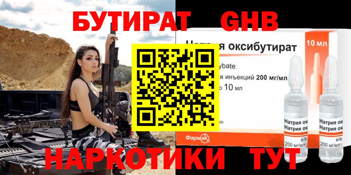 Сертолово  Бутират Butirat  Вход с VPN 