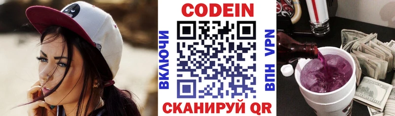 Кодеин Purple Drank блэк спрут онион Сертолово где можно купить наркотик