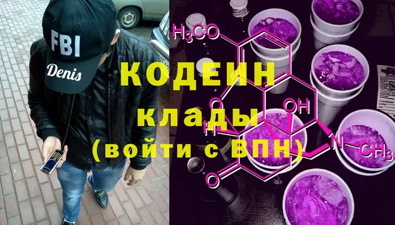 Кодеин Purple Drank  Сертолово 