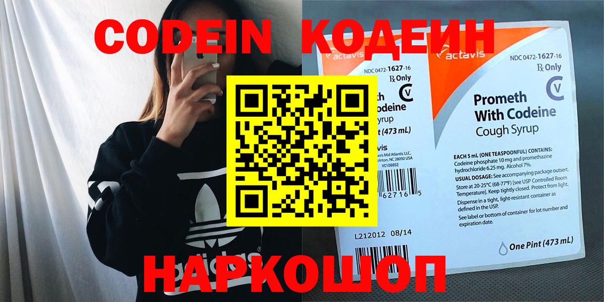 Codein напиток Lean (лин)  Сертолово  Кодеин Purple Drank 