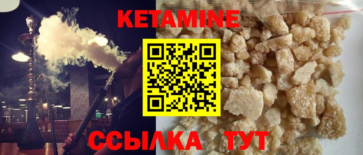 Кетамин VHQ Сертолово